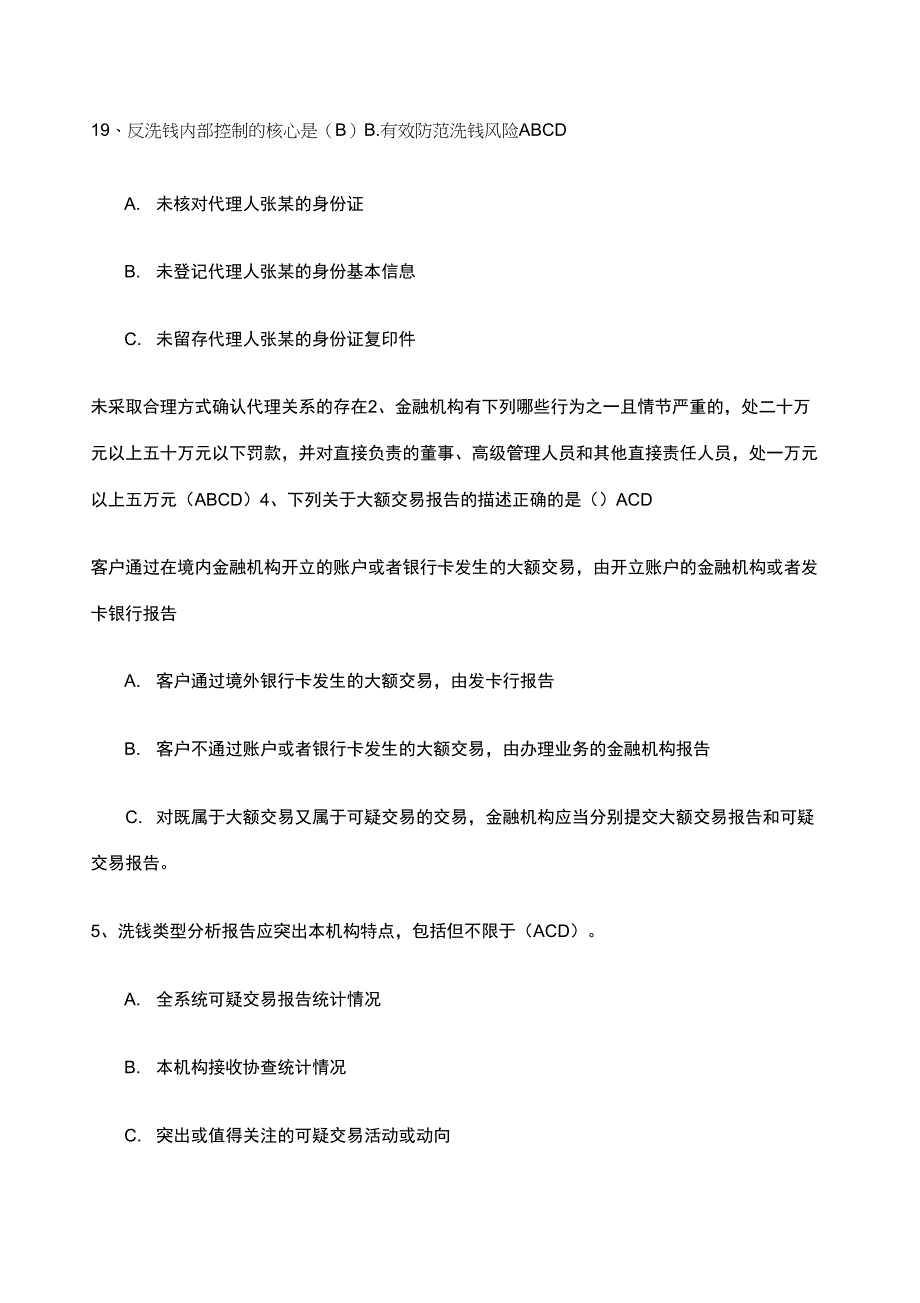 反洗钱终结考试_第3页