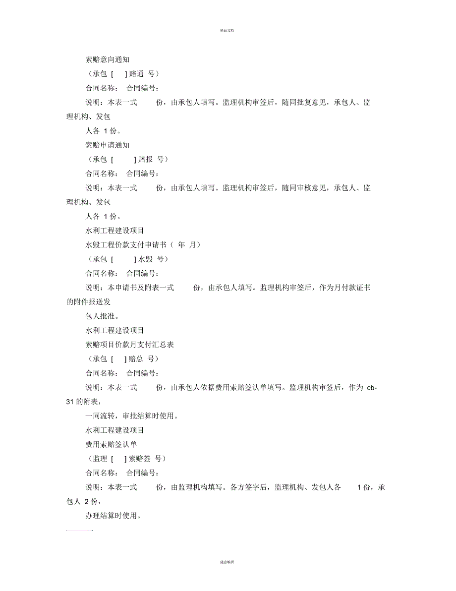 索赔意向通知书_第2页