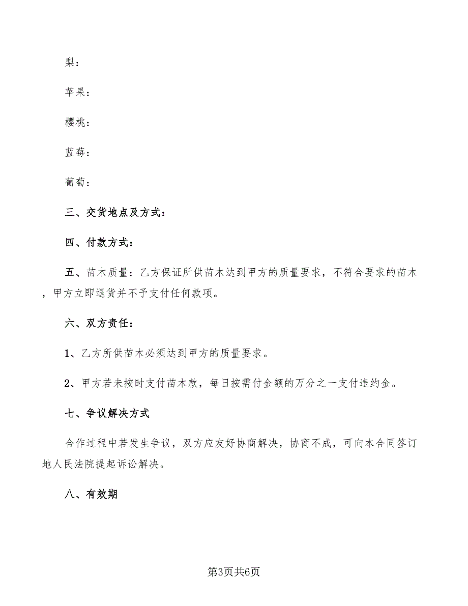 2022年花卉租赁合同范本_第3页