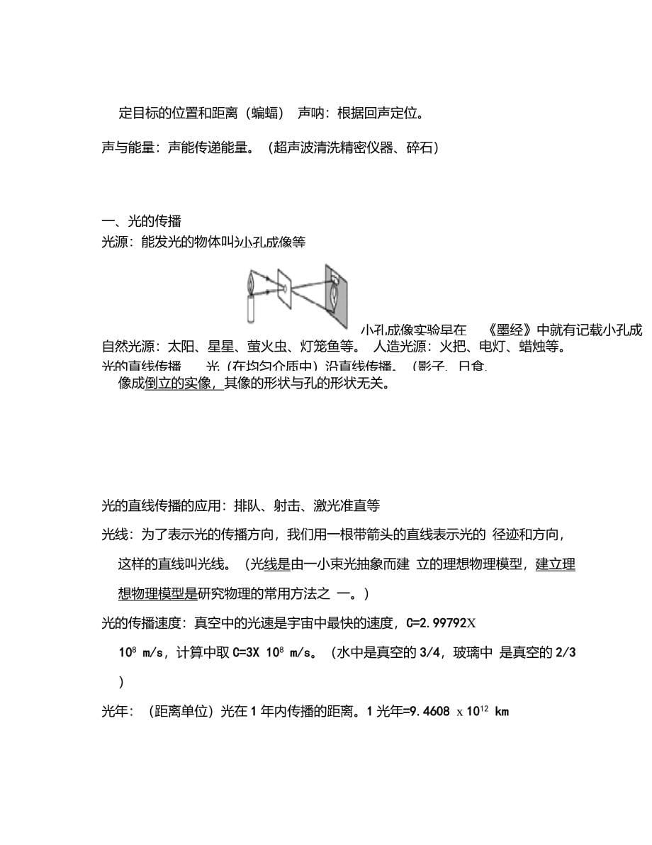 初中物理总复习大全_第5页