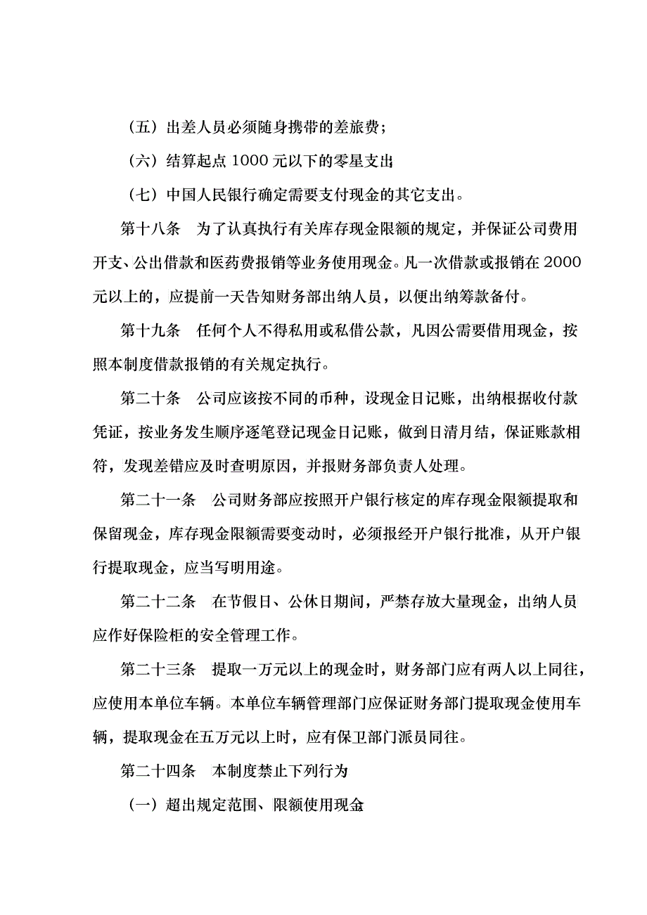 货币资金管理制度_第4页