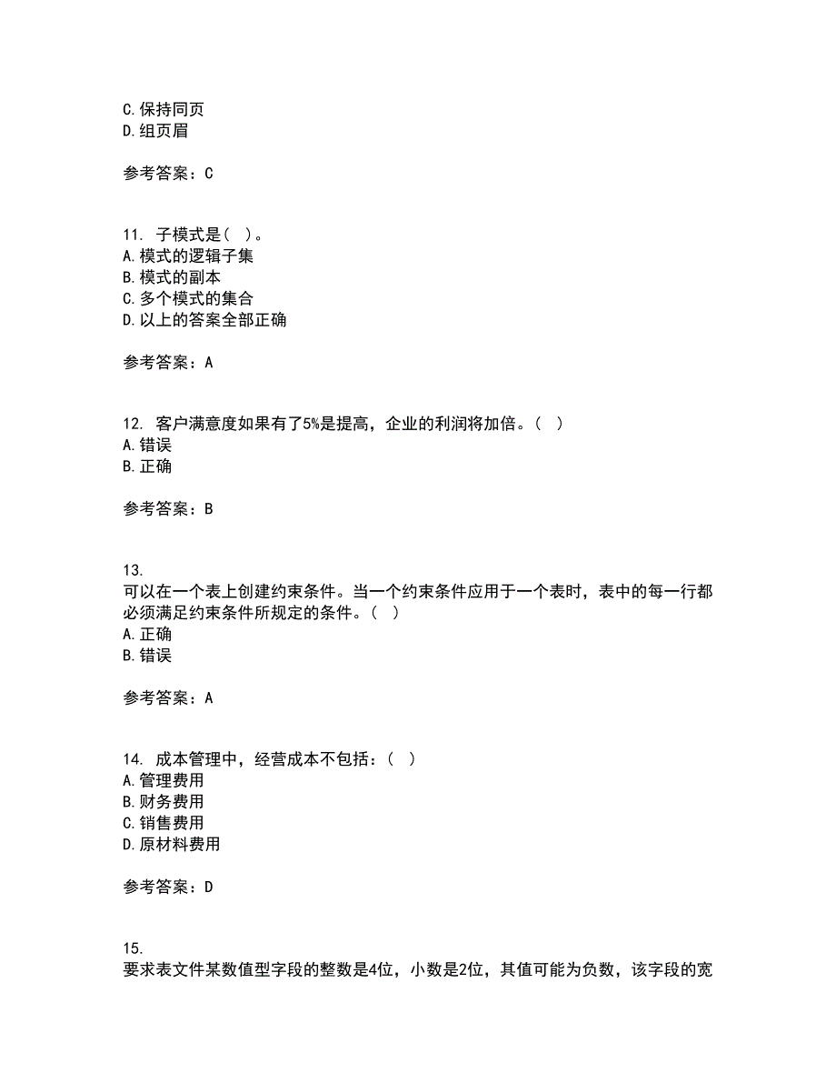 吉林大学21秋《数据库原理及应用》综合测试题库答案参考66_第3页