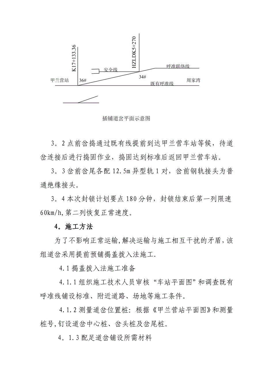 插铺道岔施工组织方案_第2页