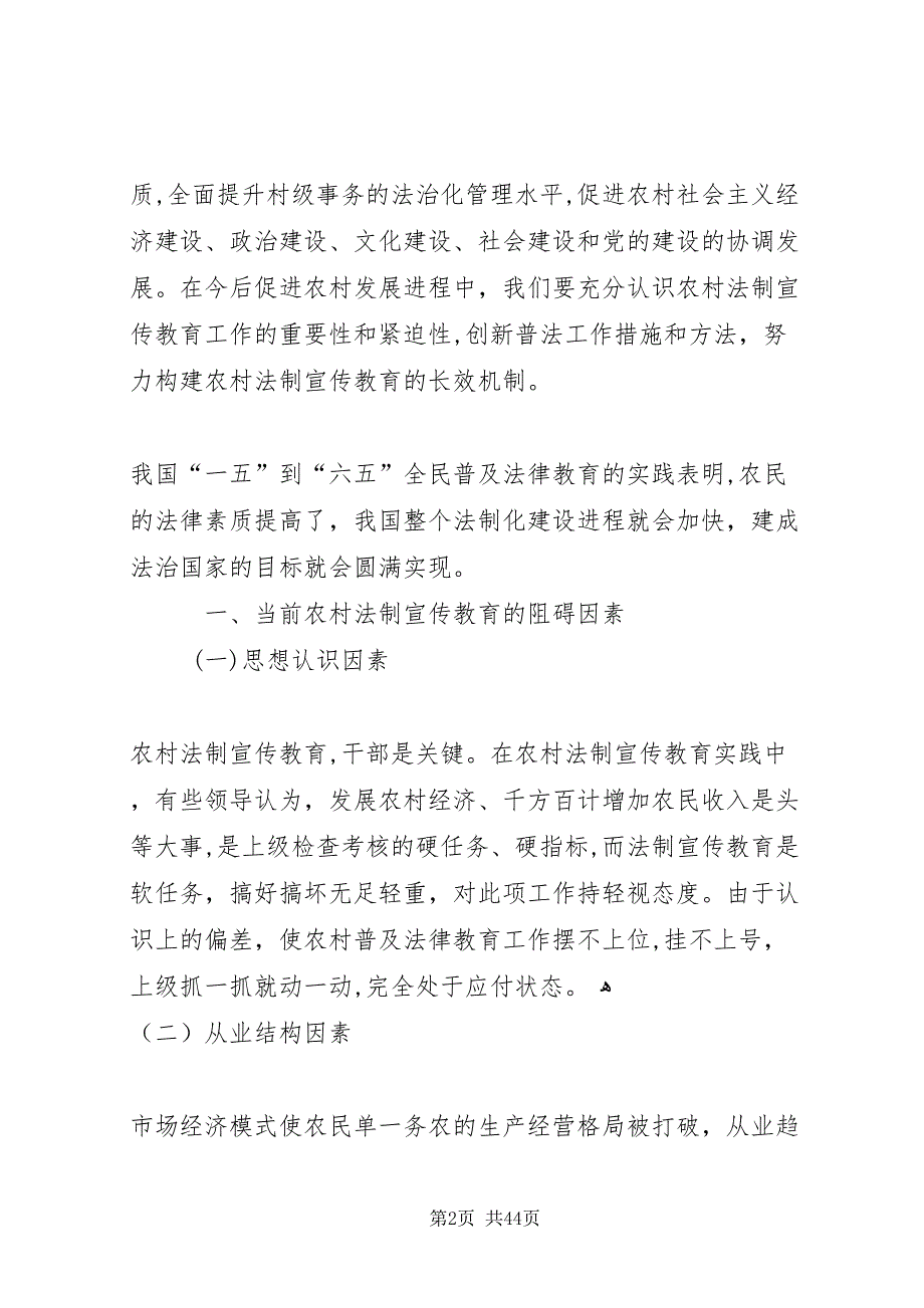 农村法制宣传教育措施创新及长效机制研究_第2页