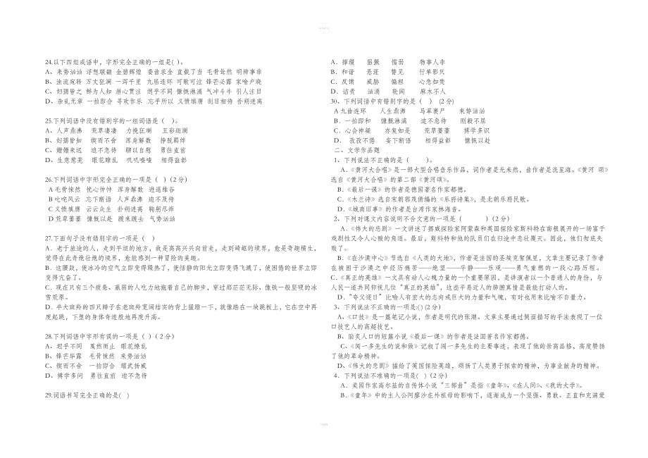 七年级语文下学期字形训练(选择).doc_第3页