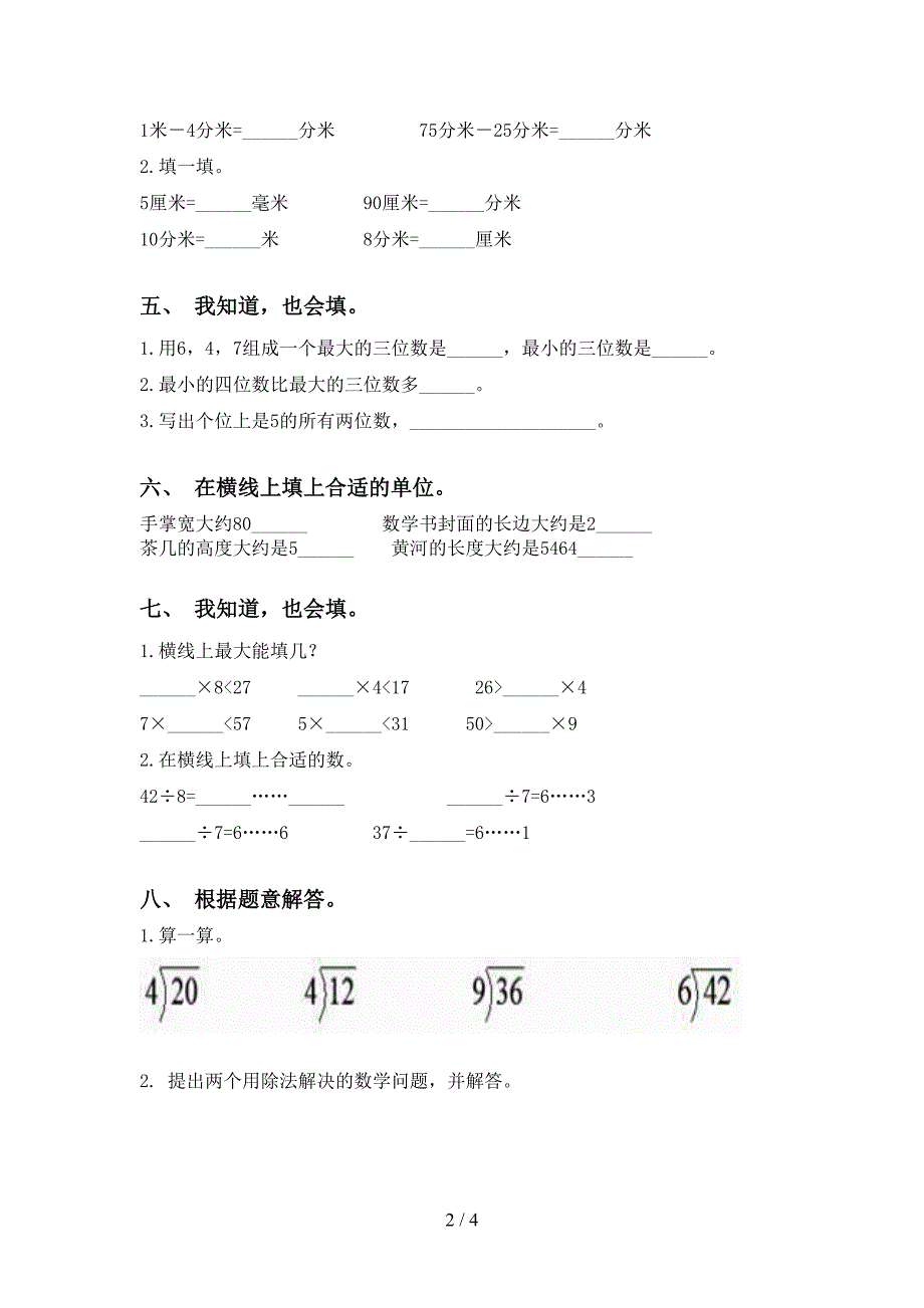 二年级数学下册填空题必考题北师大版_第2页