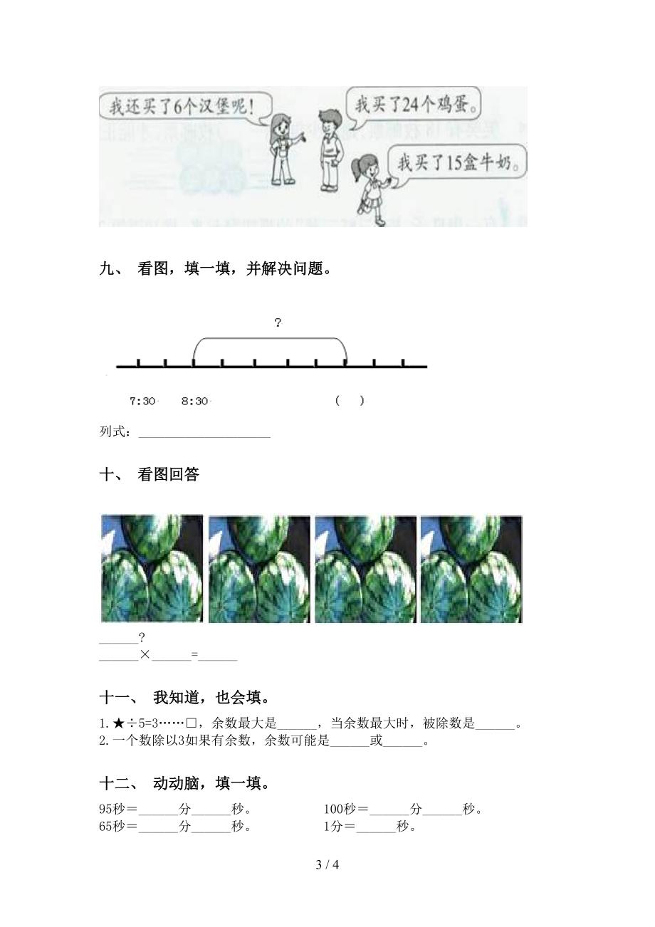 二年级数学下册填空题必考题北师大版_第3页