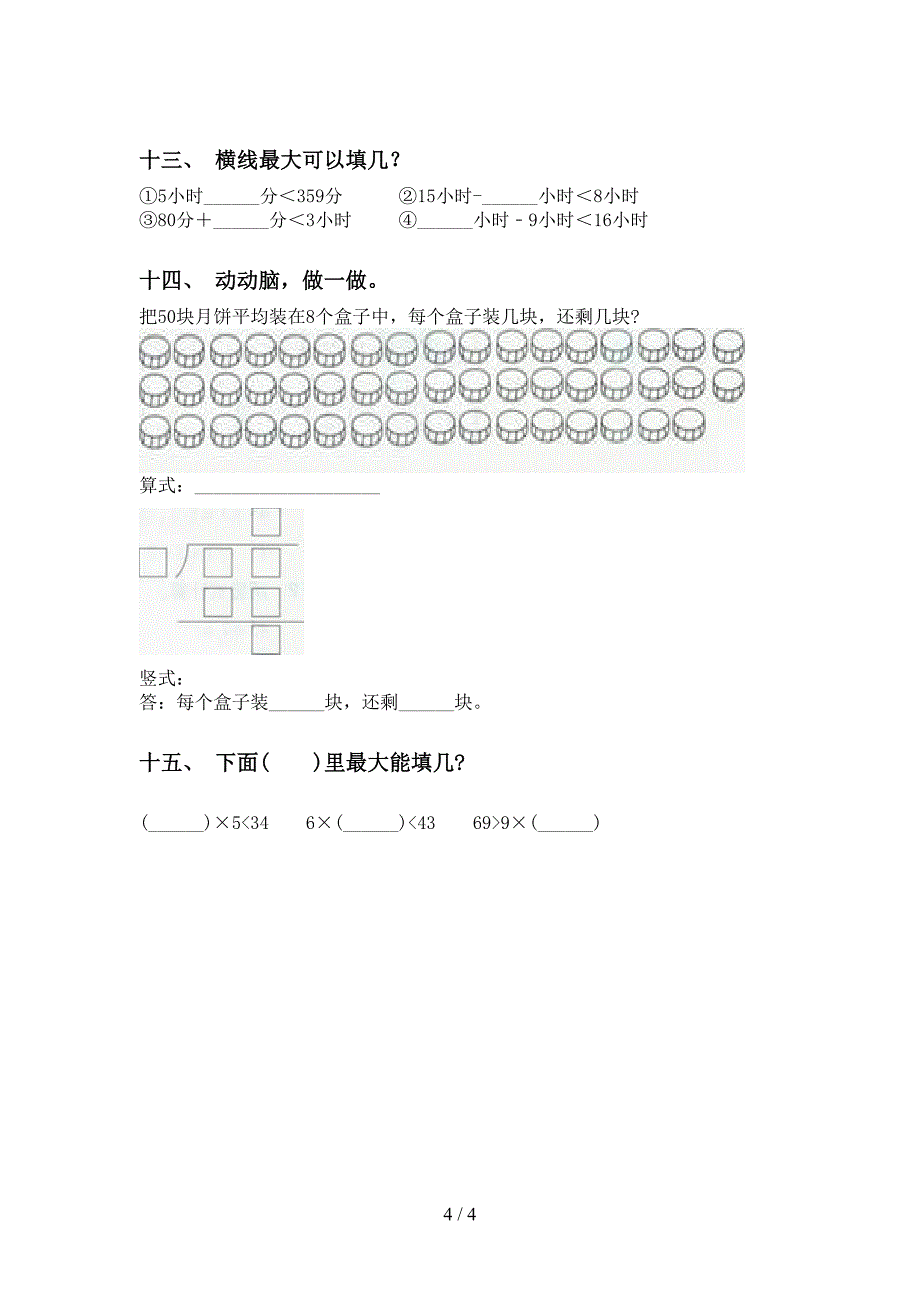 二年级数学下册填空题必考题北师大版_第4页