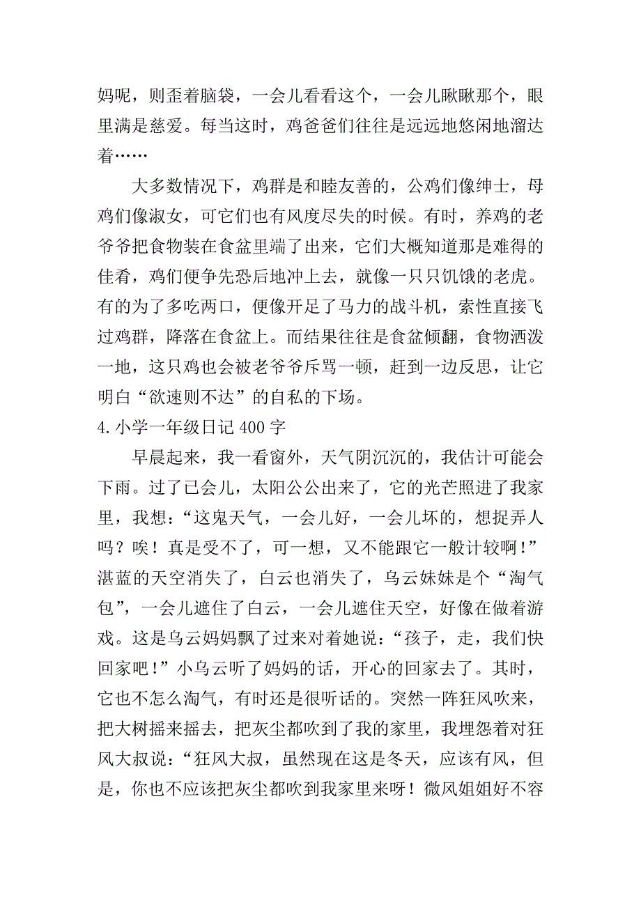 小学一年级日记400字六篇.doc_第3页