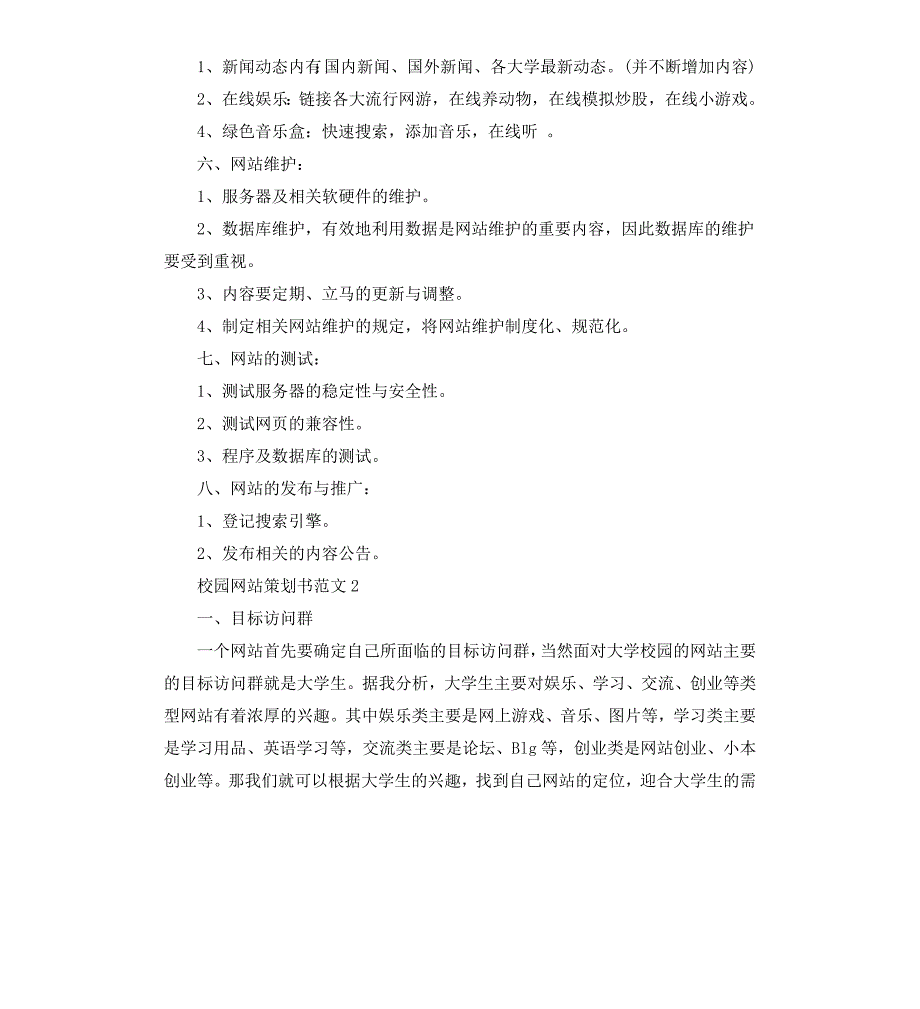 校园网站策划书3篇_第2页