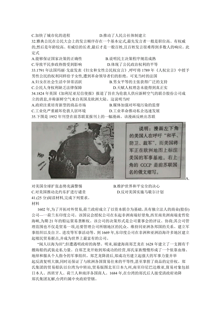 福建省龙岩市届高三下学期教学质量检查2月历史Word版含答案_第2页