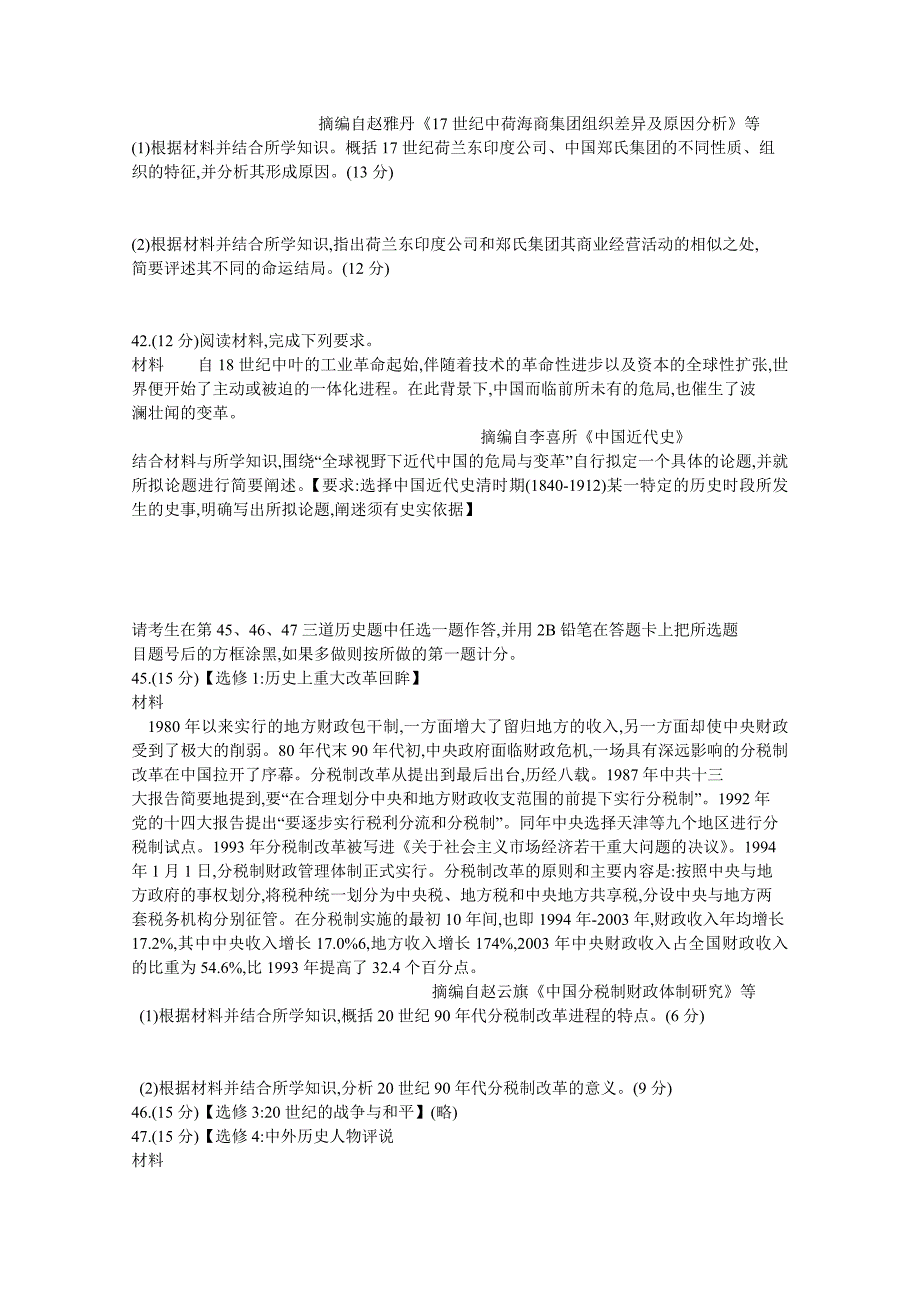 福建省龙岩市届高三下学期教学质量检查2月历史Word版含答案_第3页