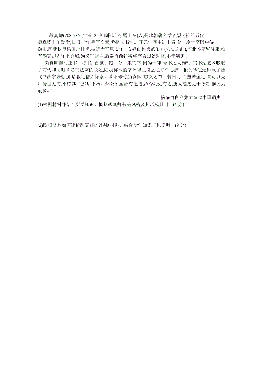 福建省龙岩市届高三下学期教学质量检查2月历史Word版含答案_第4页