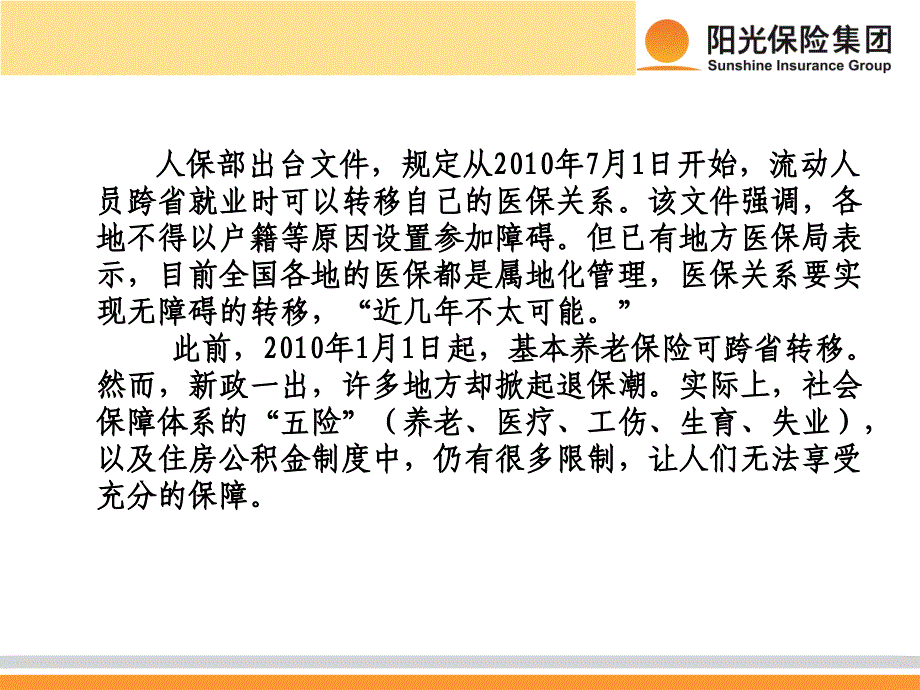 社保不能做的事课件_第2页