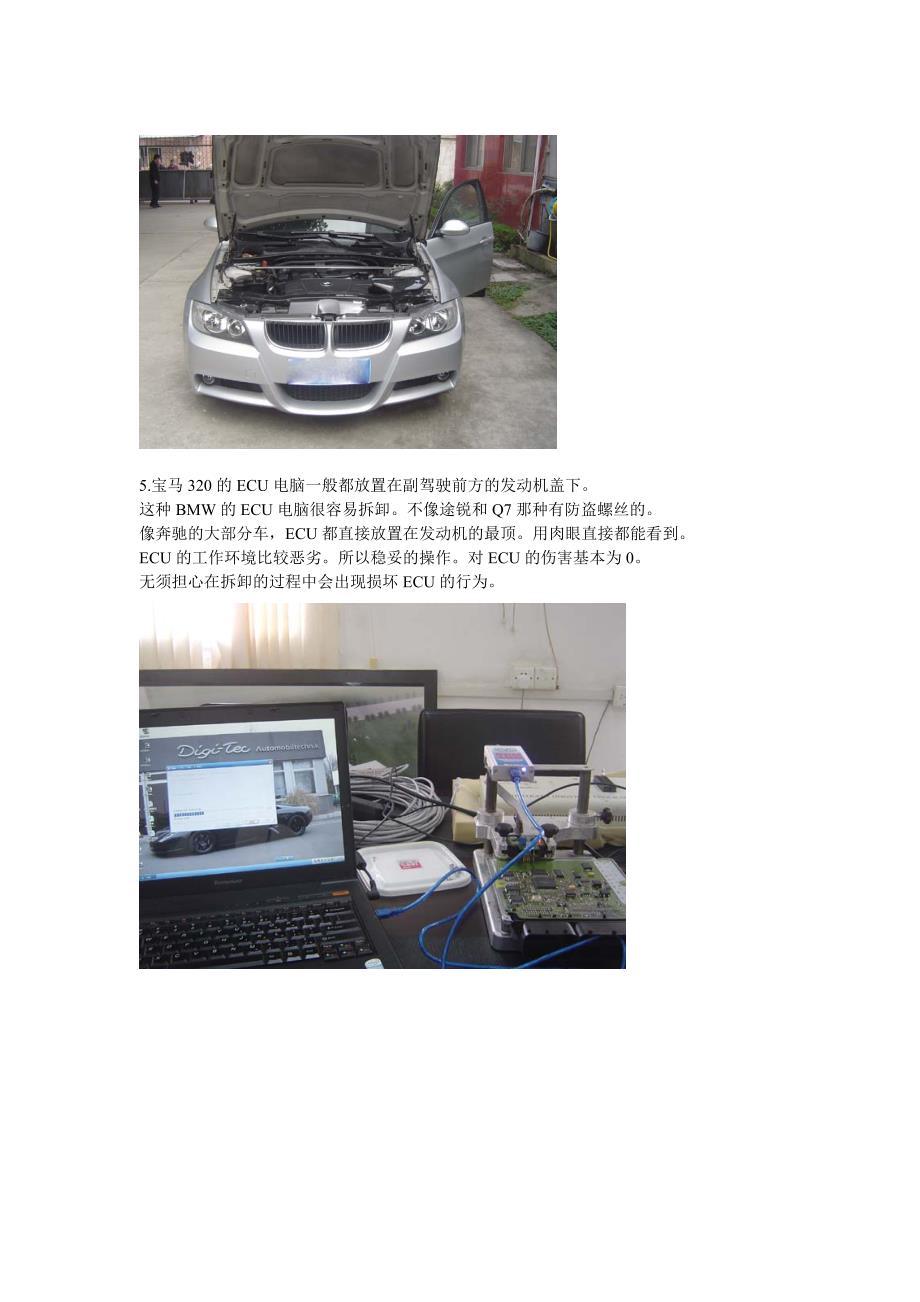 BMW宝马320电脑ECU升级_第3页