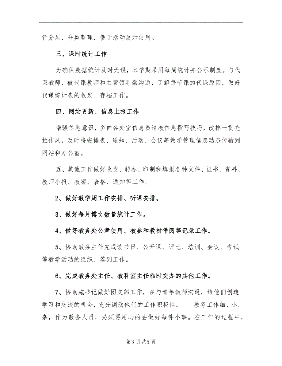 2022年第二学期教务主任助学工作计划_第3页