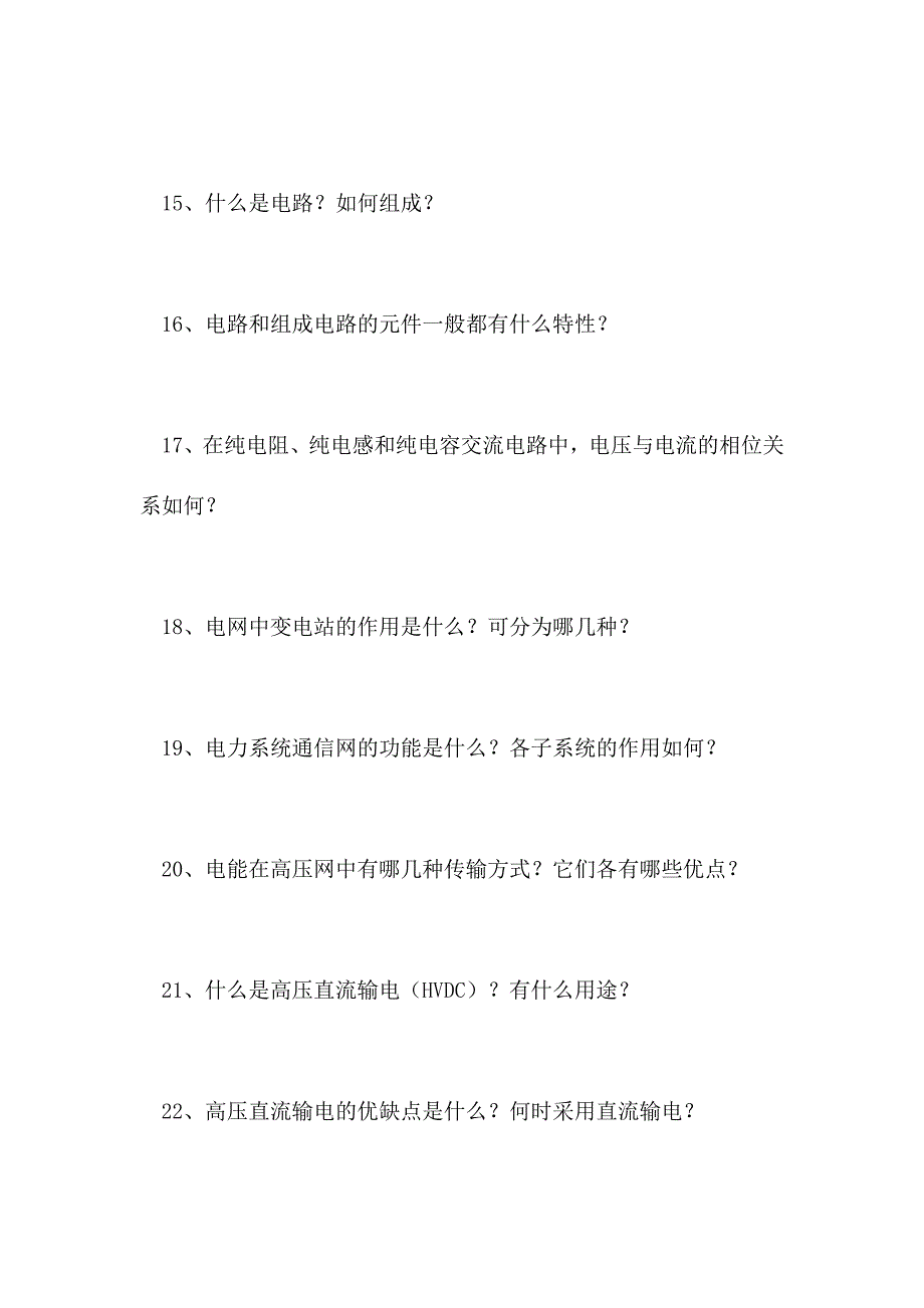 2021电网运行及调度考试-电网运行及调度考试(精选试题)_第3页