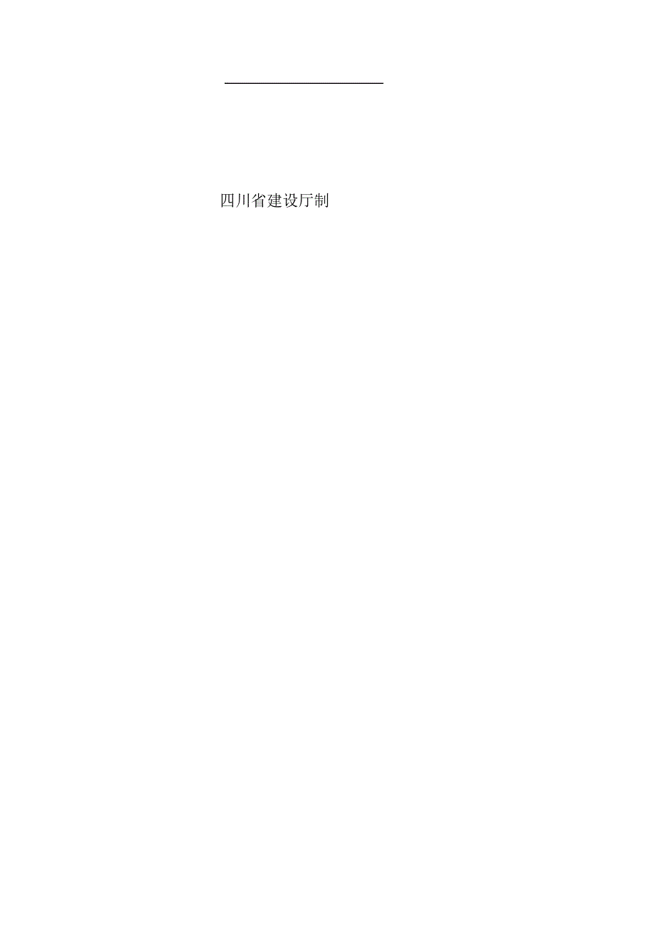 四川省建筑工程资料表格_第4页