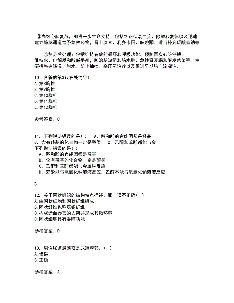 吉林大学21春《人体解剖学》与吉林大学21春《组织胚胎学》在线作业三满分答案45_第3页