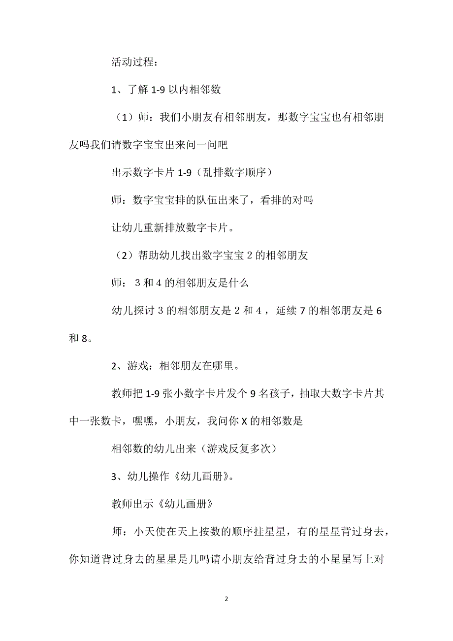 幼儿园中班数学教案《相邻数》含反思_第2页