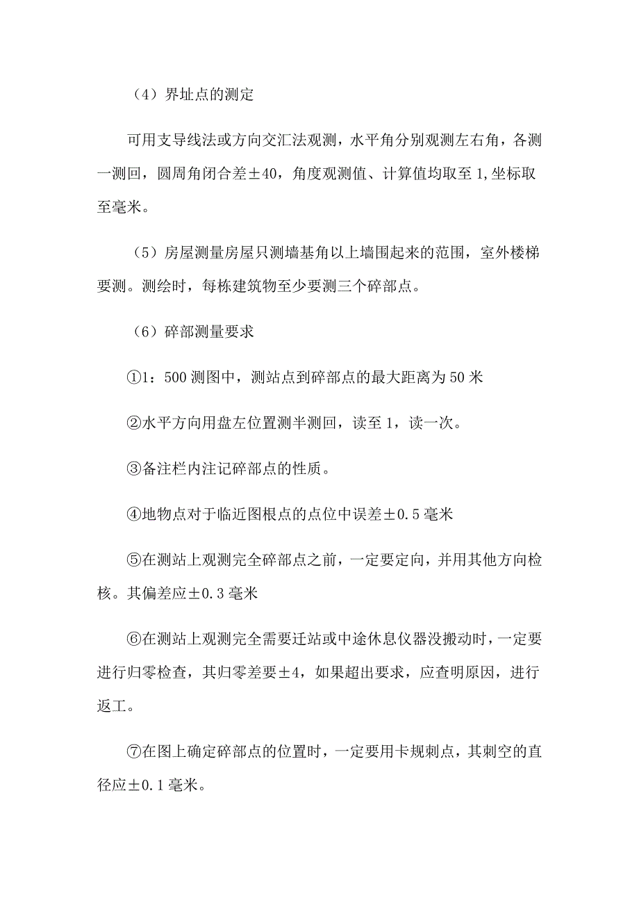 地籍测量实习报告锦集七篇_第4页