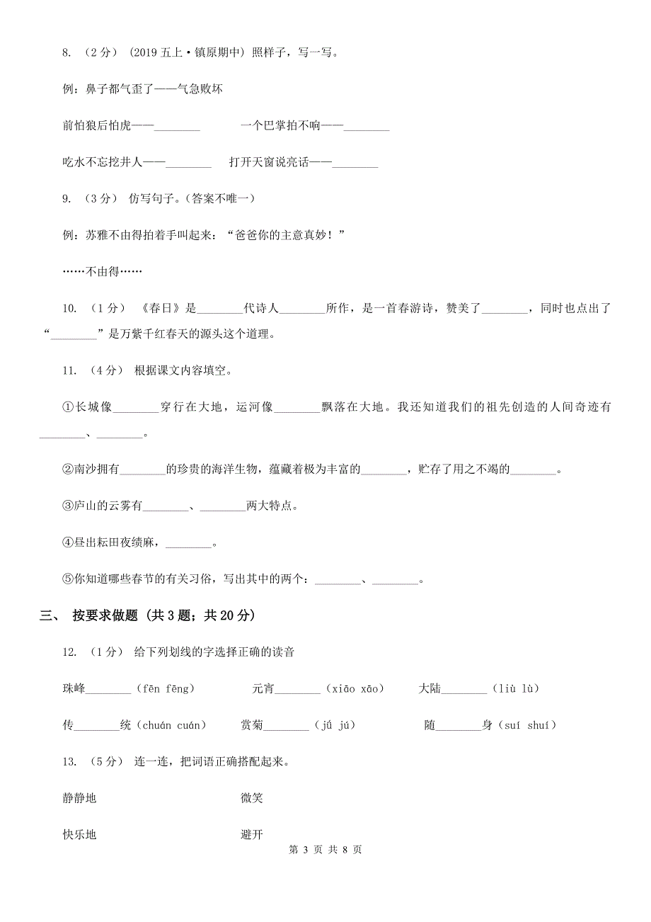 枣庄市二年级下册语文期末测试卷_第3页