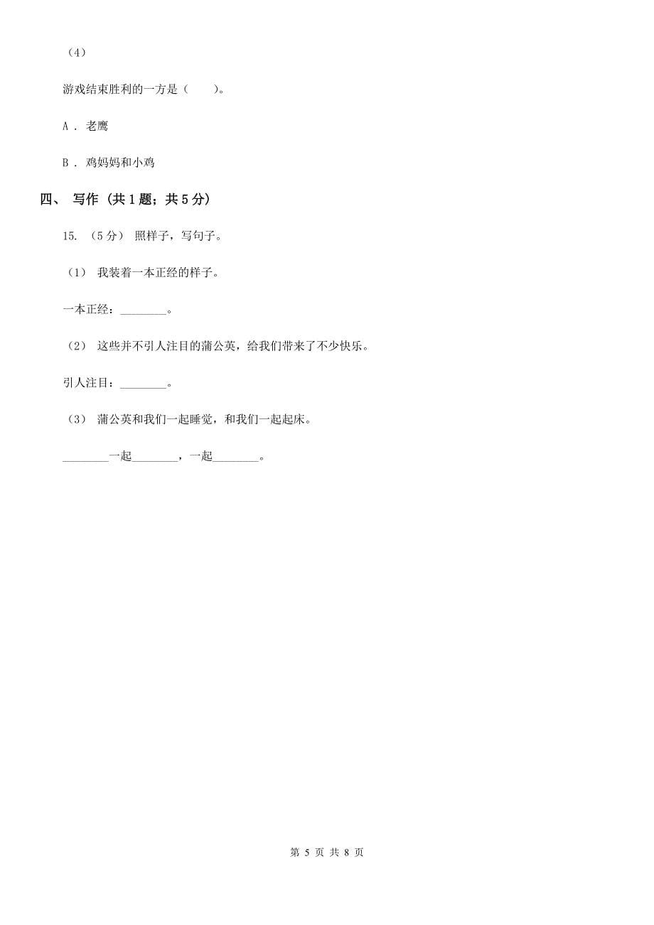 枣庄市二年级下册语文期末测试卷_第5页