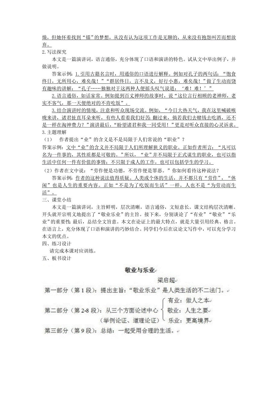 精品九年级语文上册第二单元6敬业与乐业教案人教版_第4页