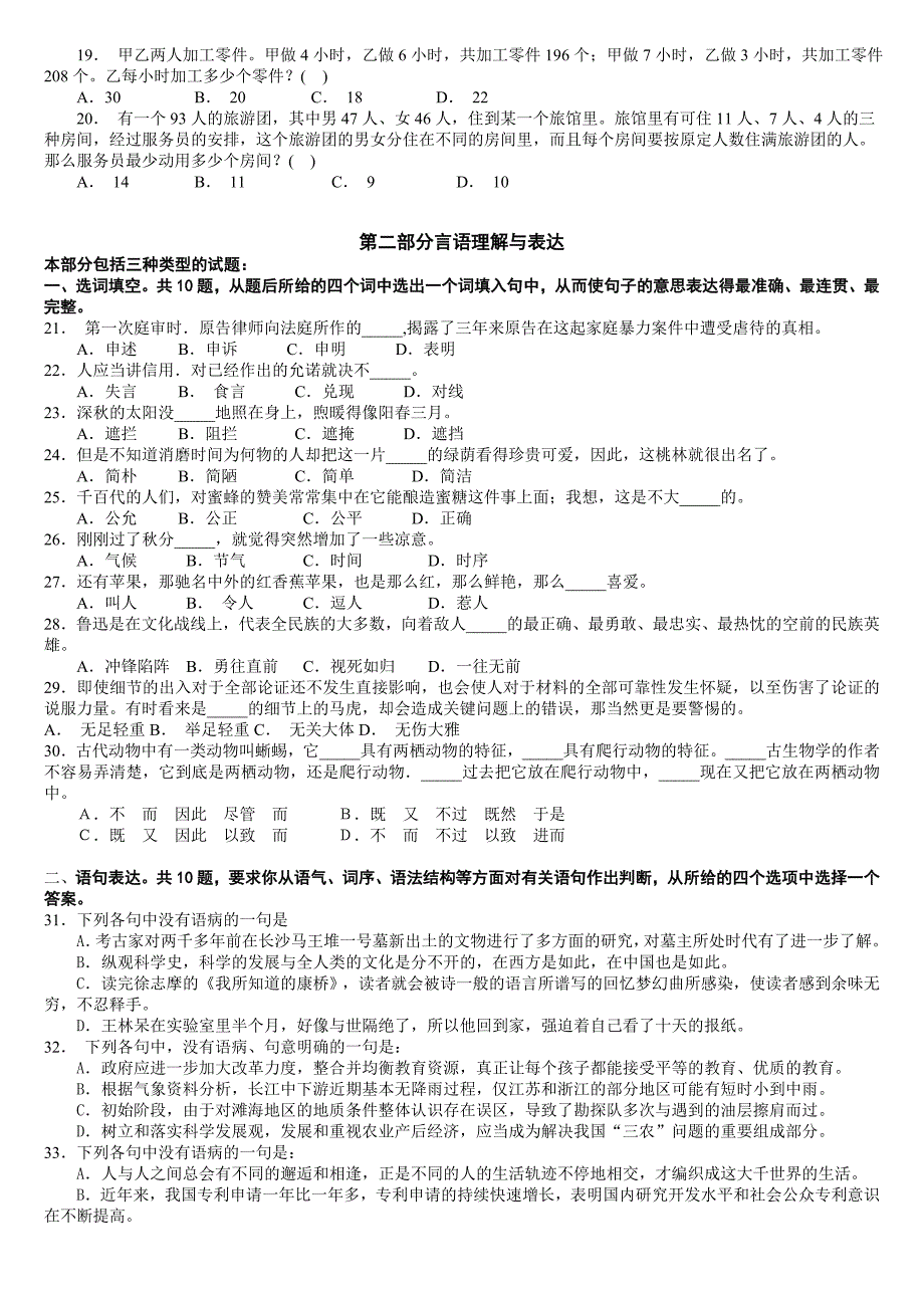 深圳市公开招考职员雇员考试模拟卷(含答案).doc_第2页