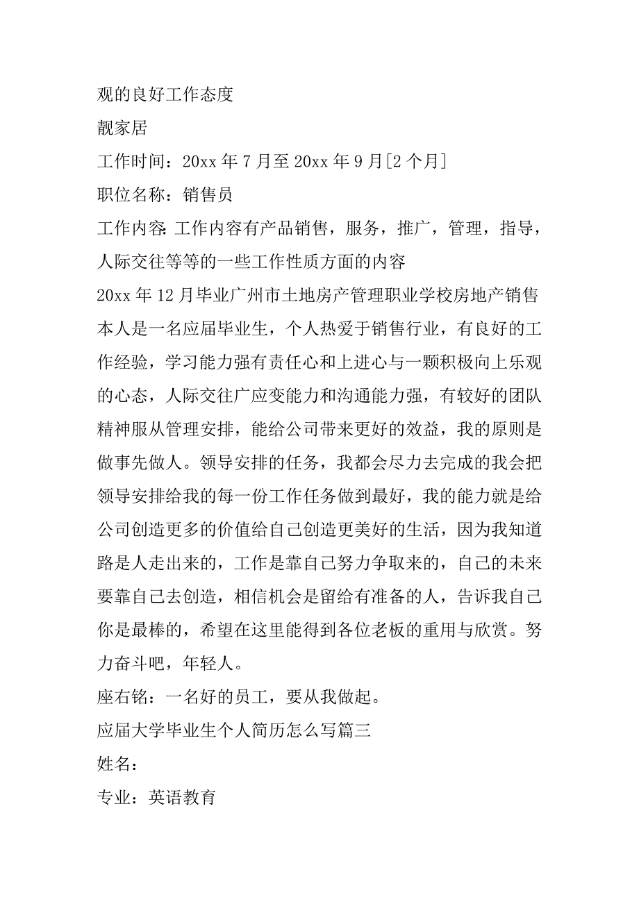 2023年应届大学毕业生个人简历怎么写(8篇)（完整文档）_第4页