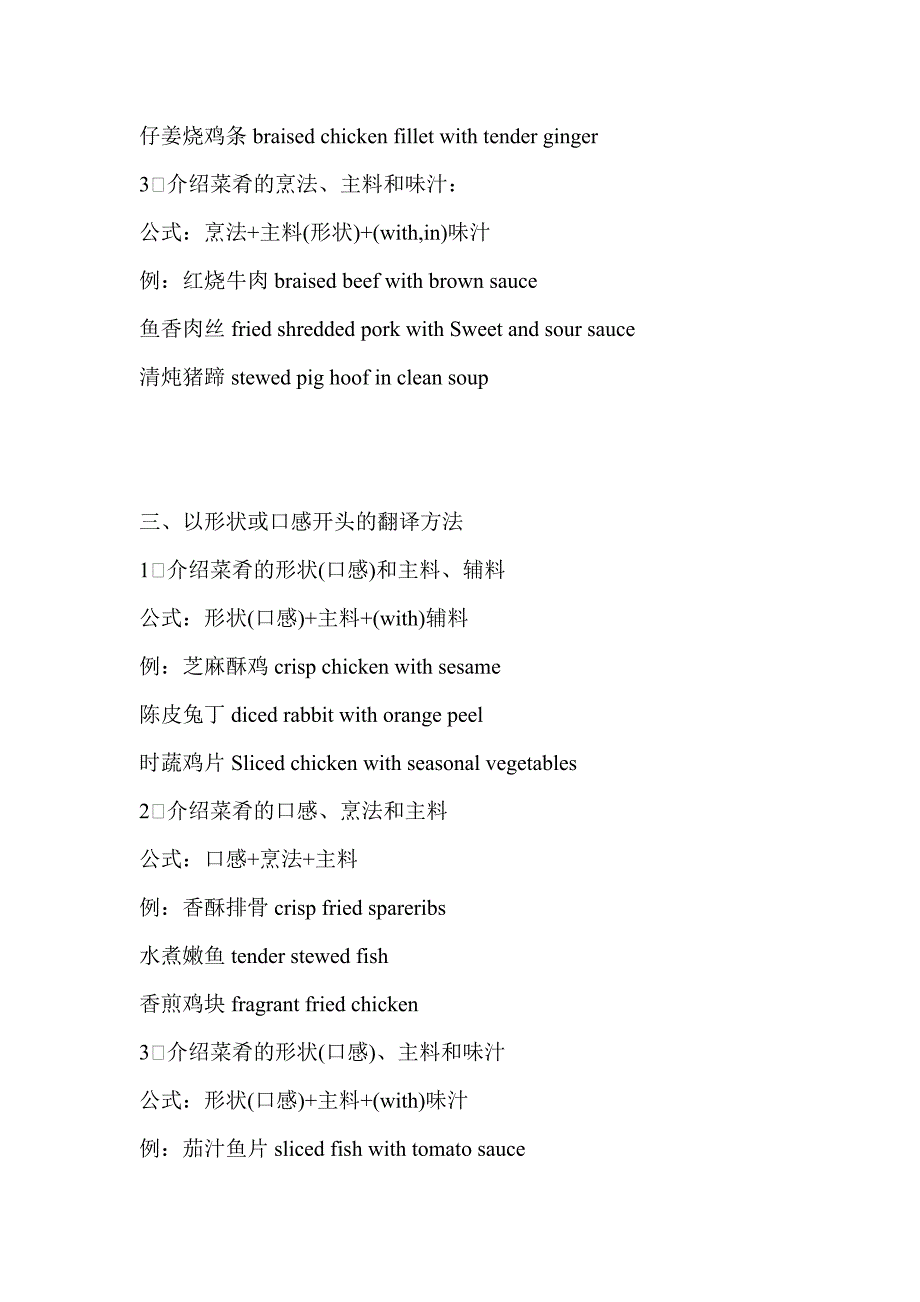 中餐菜单英译方法举例.doc_第2页