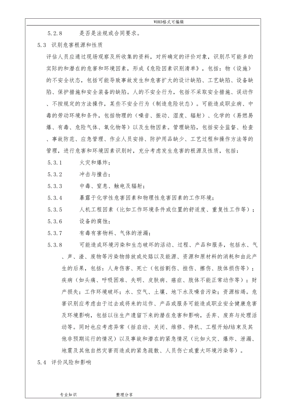 安全生产风险分级管控作业指导书模板(DOC 9页)_第3页