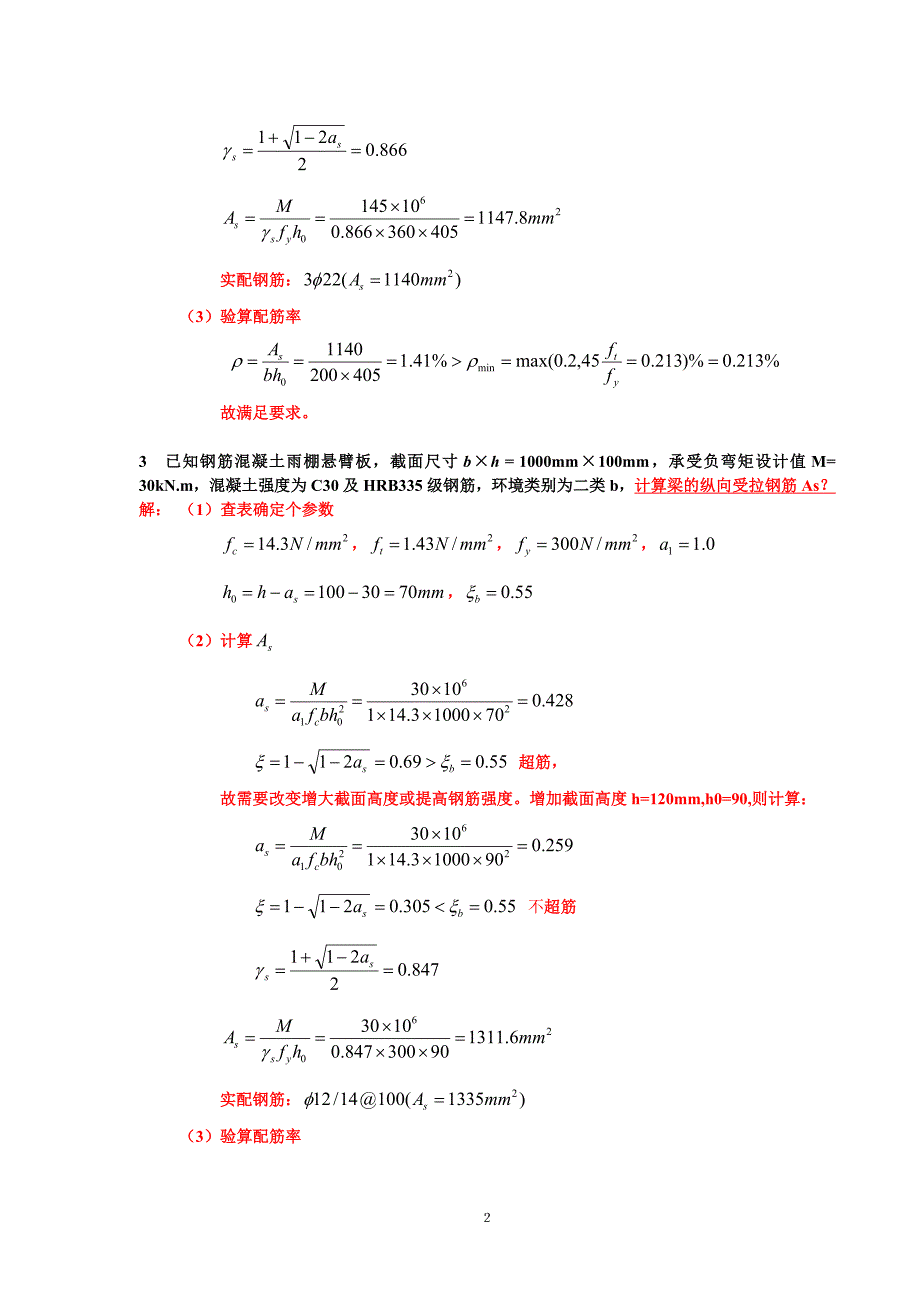 第三章_受弯构件_作业答案.doc_第2页