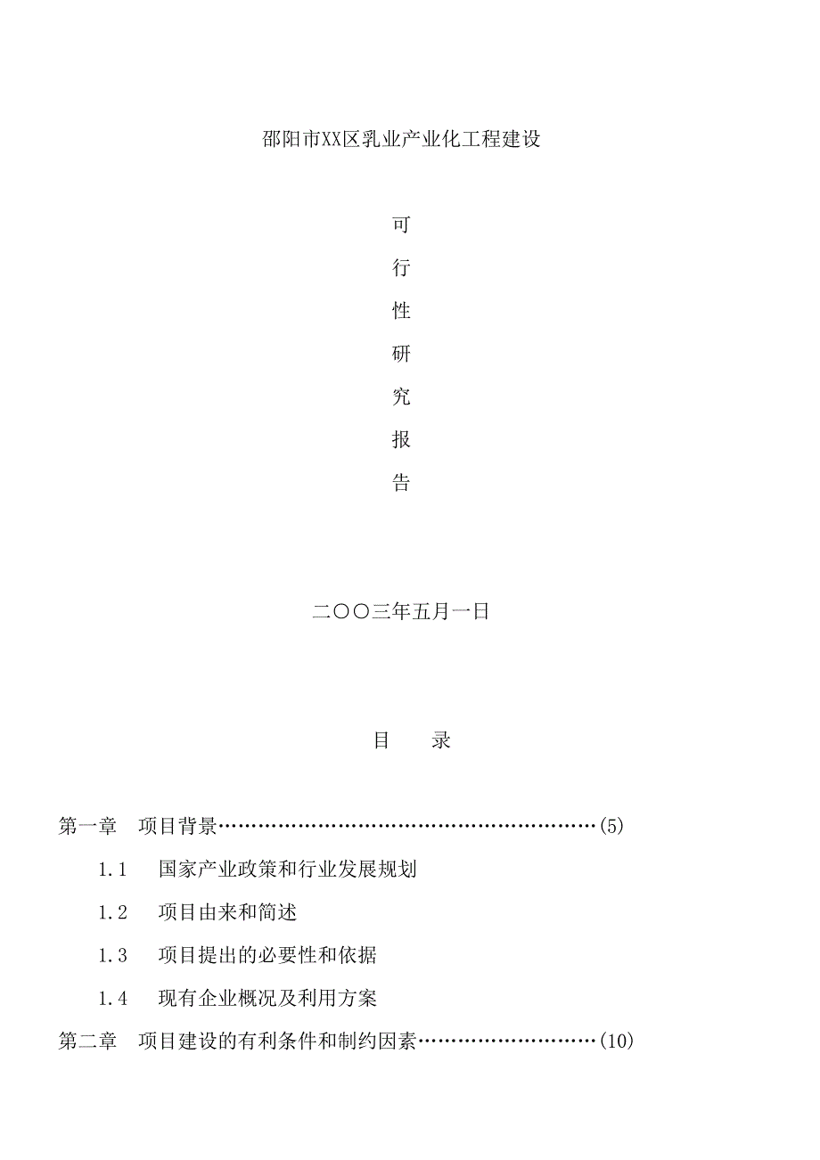 区工程建设可行性研究报告.doc_第2页