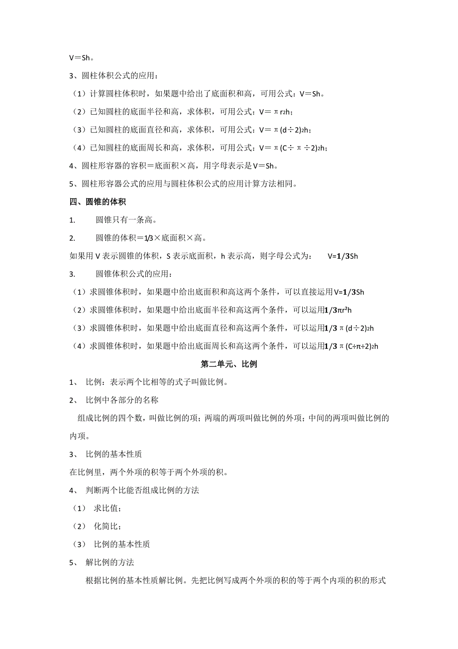 (完整版)新版北师大版小学数学六年级(下册)知识点 (2)_第2页