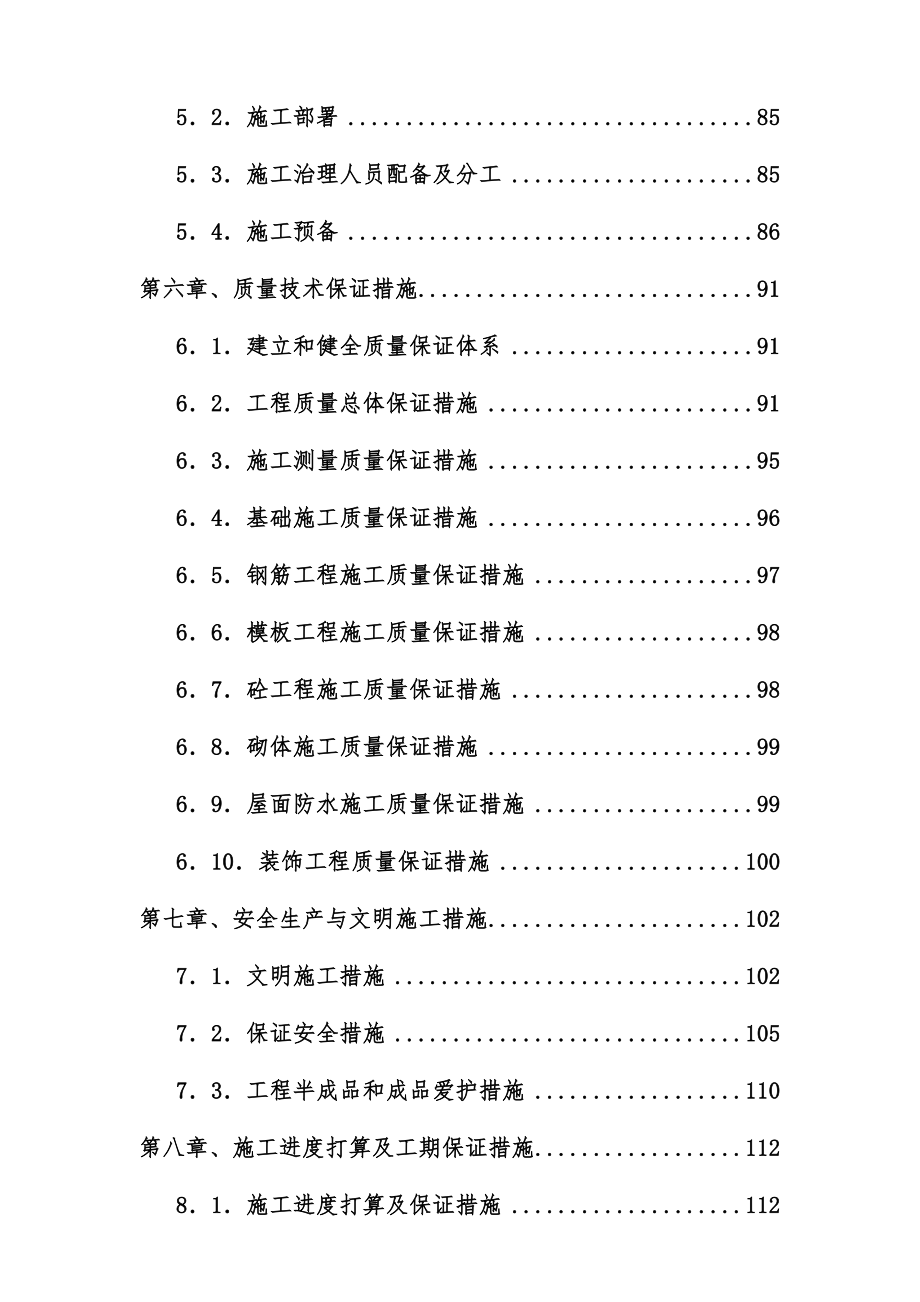 宿舍楼施工组织设计策划方案(DOC 183页)_第2页