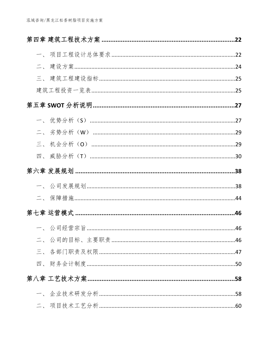 黑龙江松香树脂项目实施方案范文模板_第3页