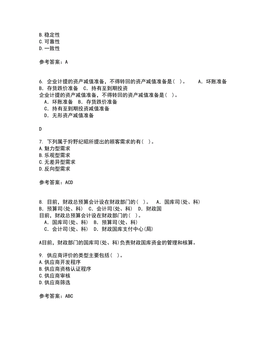 北京交通大学21春《质量管理》在线作业三满分答案9_第2页