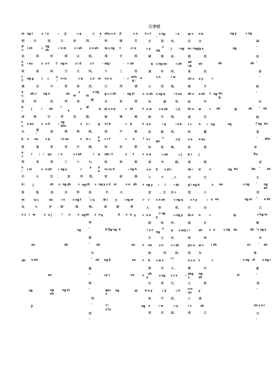 三字经(全文带拼音)---电子版_第3页