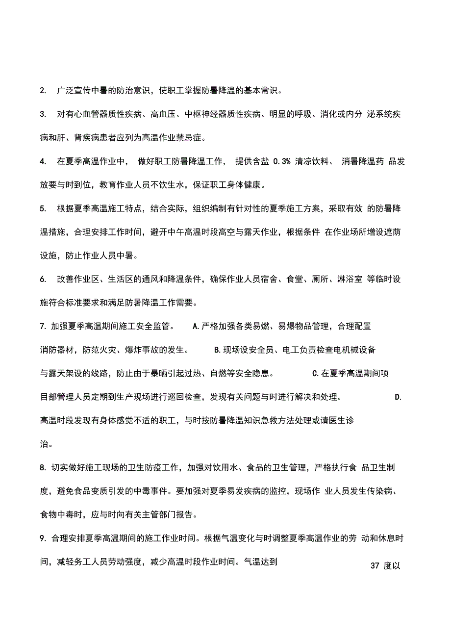 夏季高温施工安全专项方案_第3页