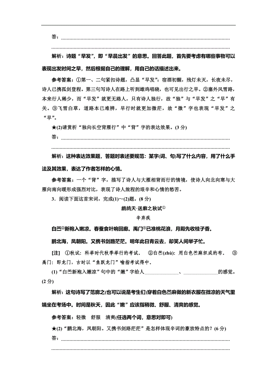 高考语文总复习“诗歌语言题”配套检测_第2页