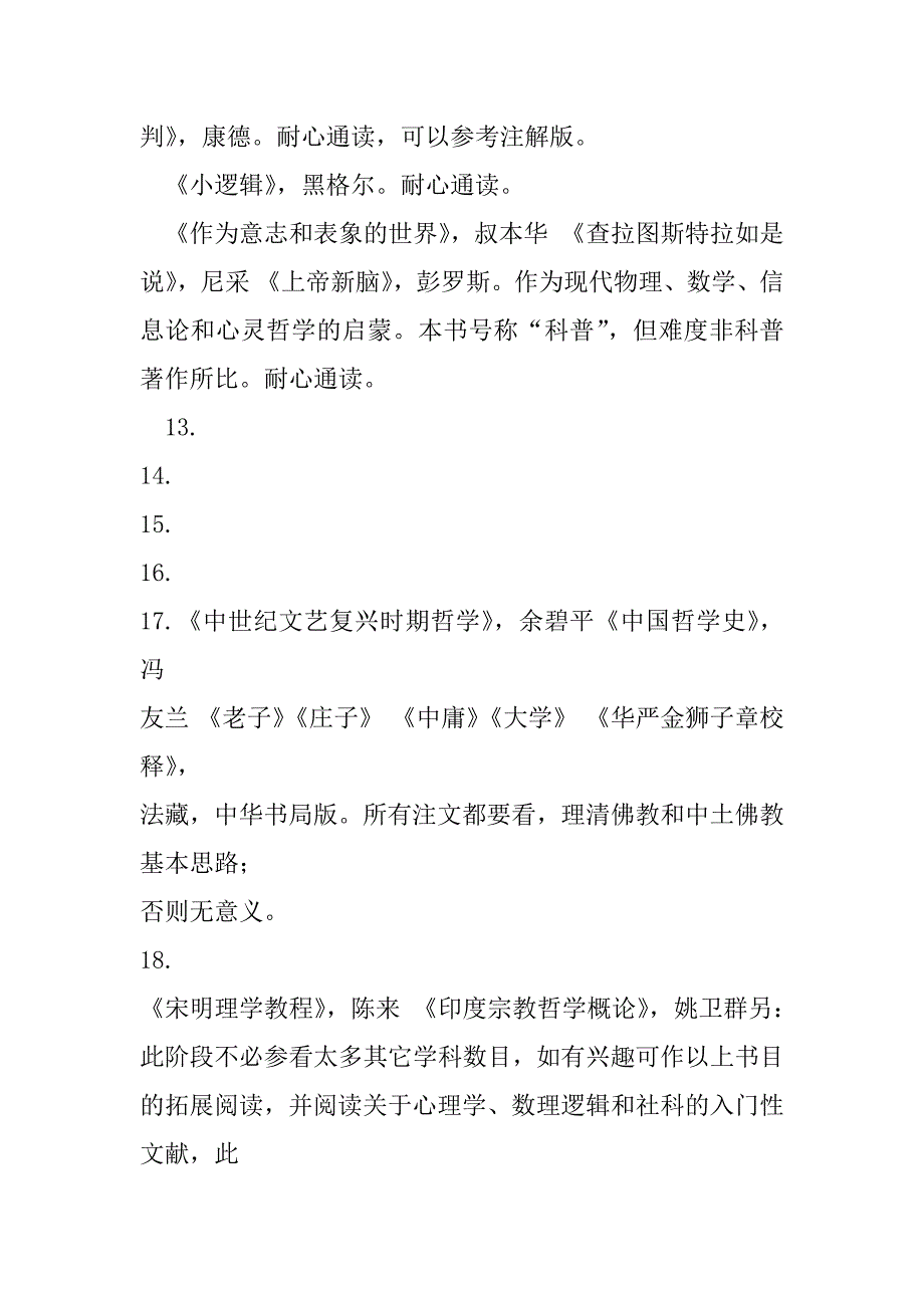 2023年哲学书籍例文-0413113343_第3页