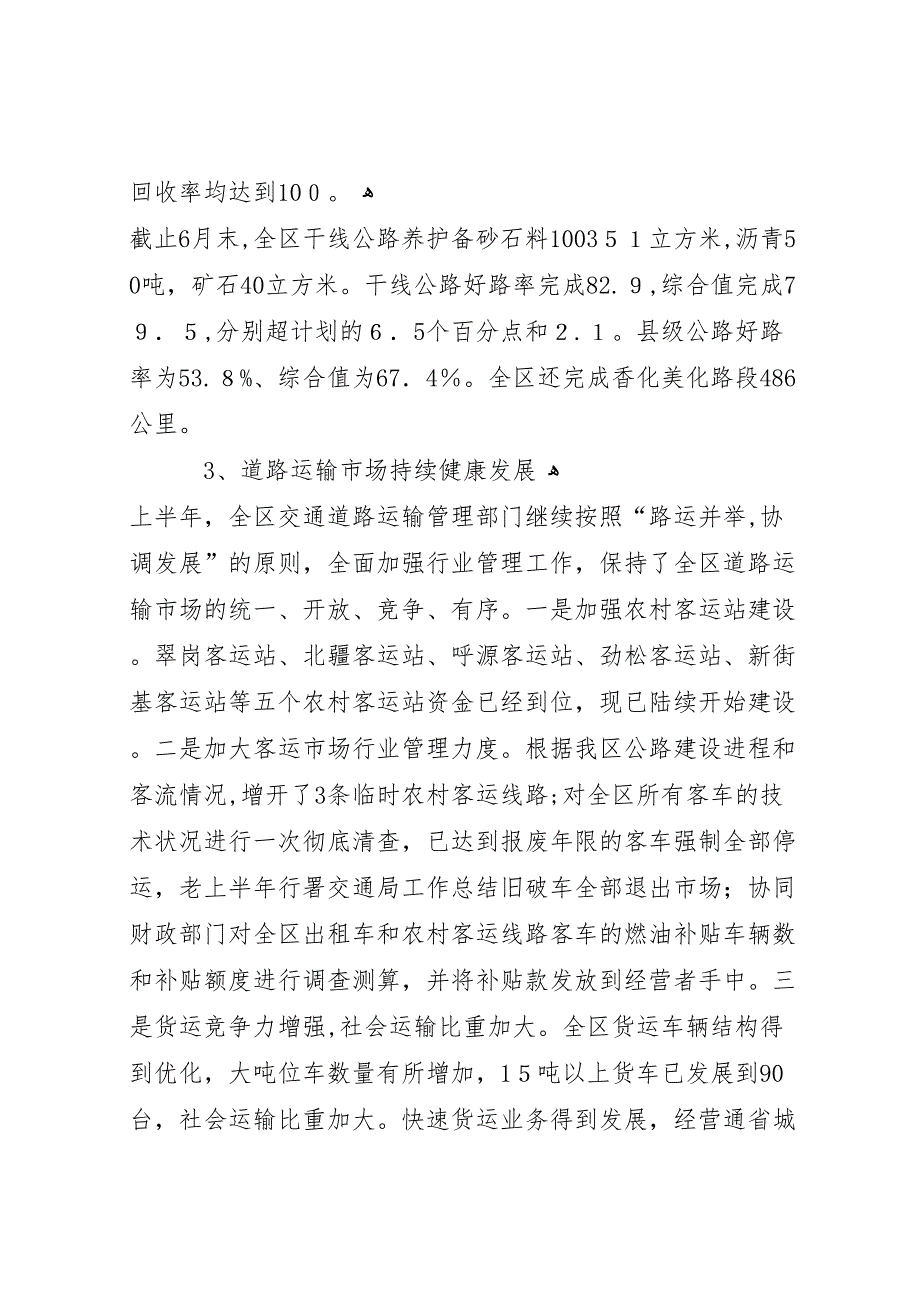 上半年行署交通局工作总结_第4页