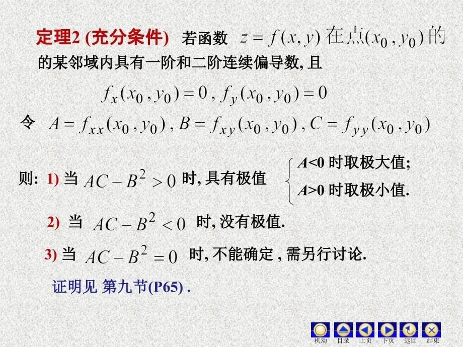 《高等数学》PPT课件_第5页