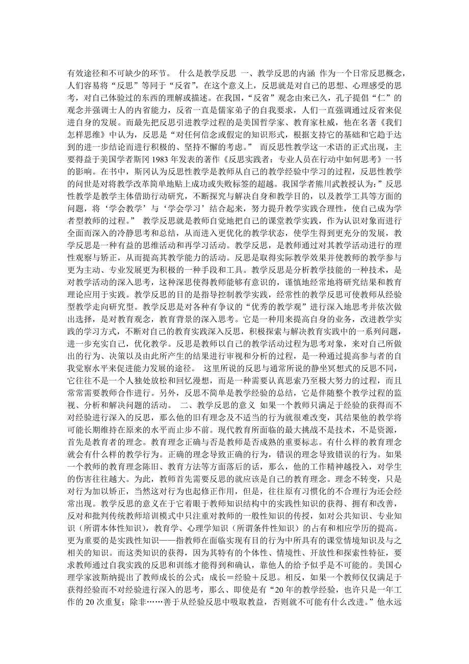 教学后记是下课后对自己教学行为的自我评析和反省_第2页