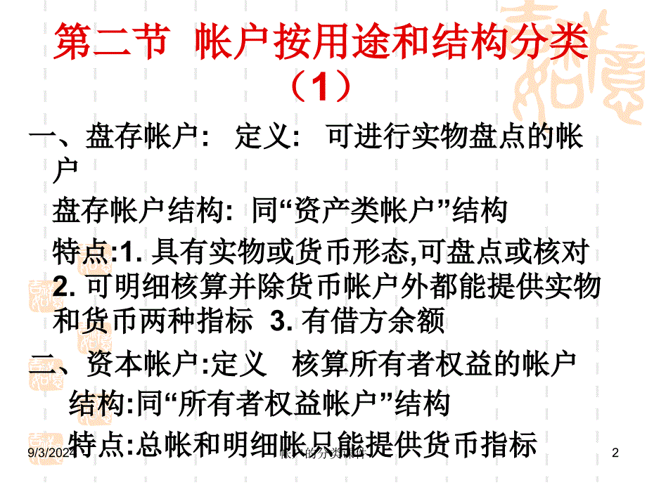 帐户的分类课件_第2页