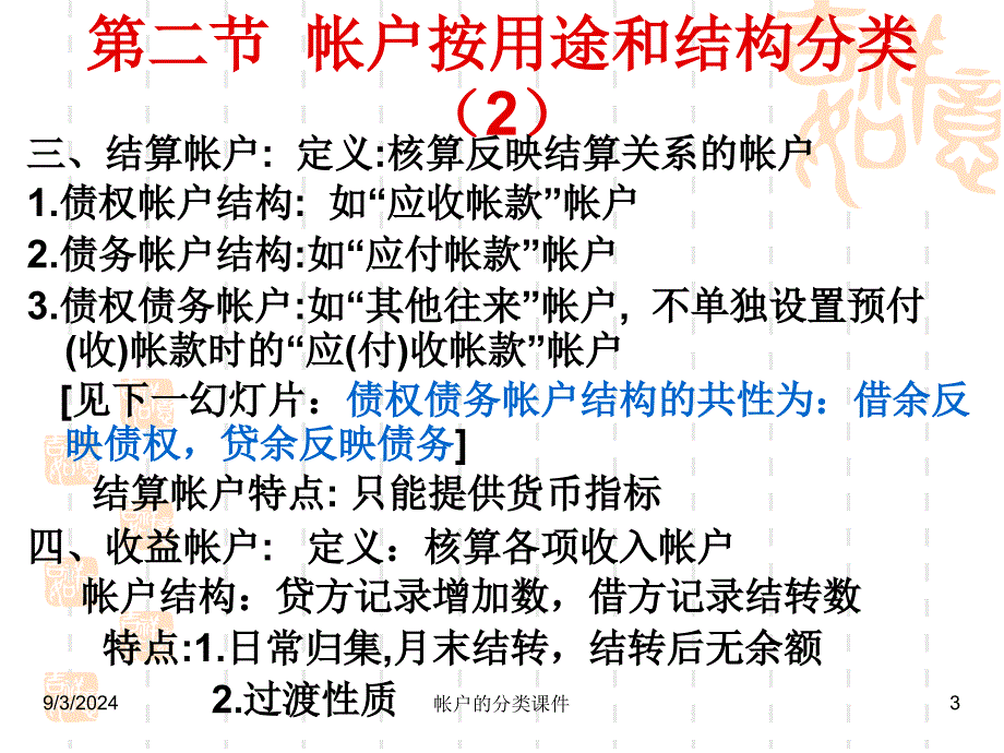 帐户的分类课件_第3页