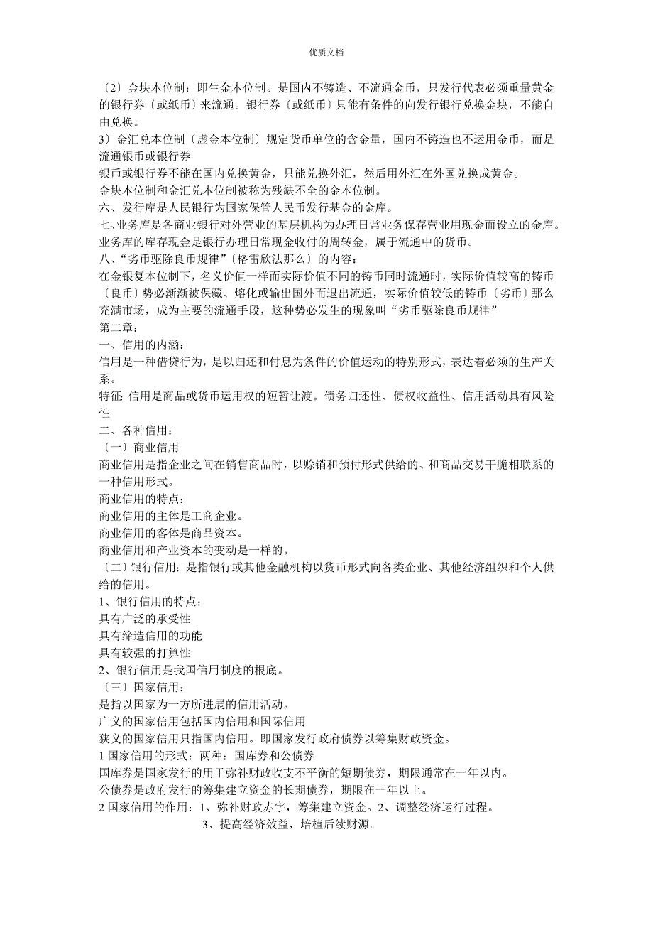 金融学知识点总结_第2页