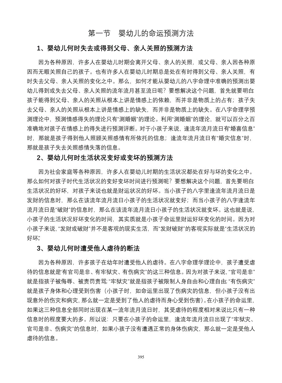 吕氏八字命理学第六部分内容_第1页