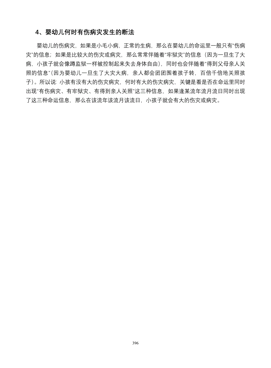 吕氏八字命理学第六部分内容_第2页